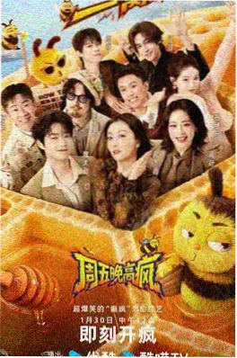 深夜食堂纪事 综艺海报